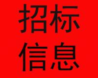 地礦局第四地質(zhì)大隊(duì)辦公樓、綜合樓加固及基礎(chǔ)設(shè)施維修改造-基礎(chǔ)設(shè)施維修改造項(xiàng)目[定標(biāo)候選人公示]
